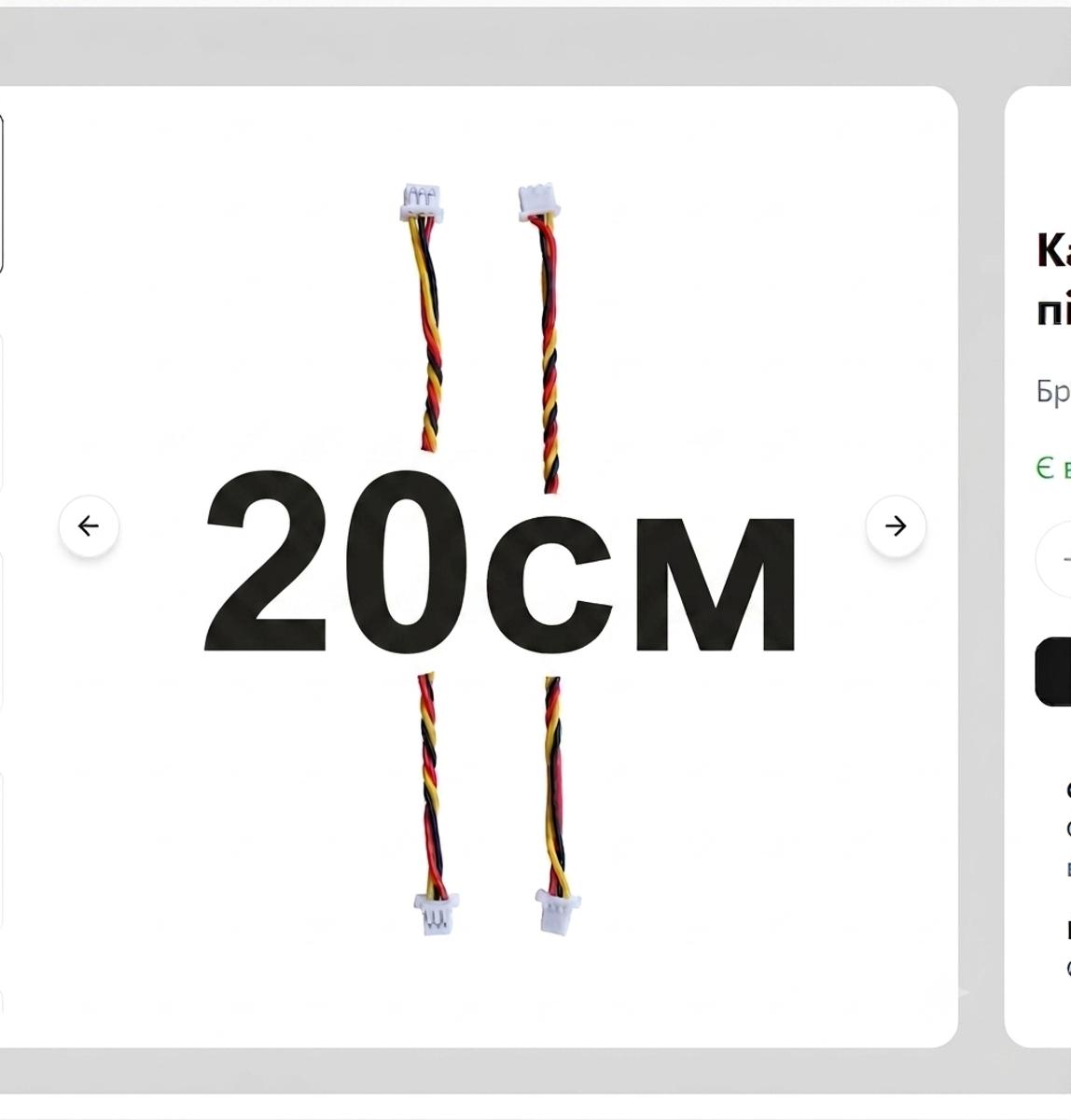 Кабель 3pin 1,25мм - 3pin 1,0мм, 20см ( підключення камери до FC)