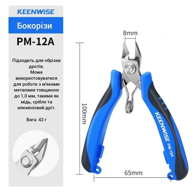 Кусачки Keenwise PM-12A